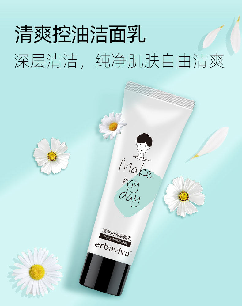 艾芭薇青少年清爽控油洗面奶初高中高中生男孩护肤品学生洁面