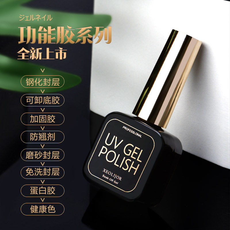 美甲底胶封层免洗镀金钢化磨砂胶防加固持久指甲彩妆