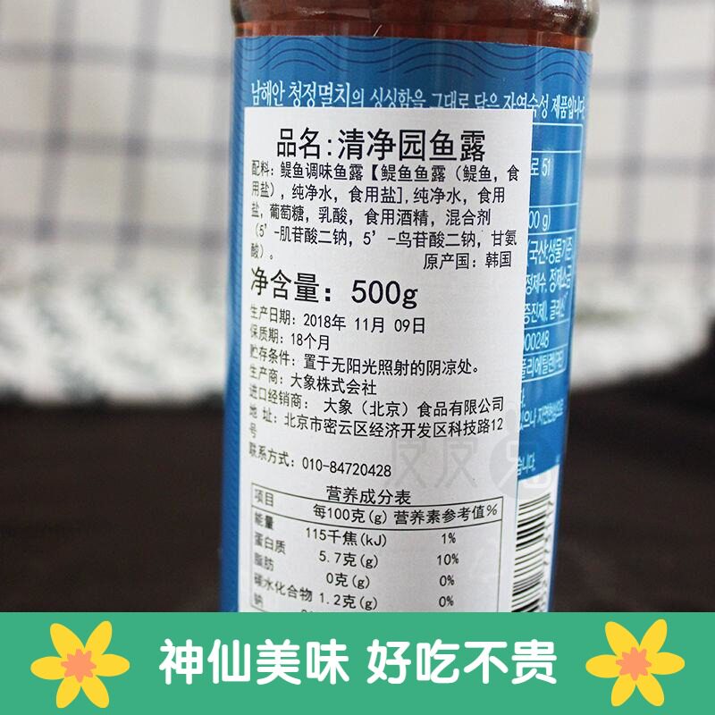 调料雨露韩国进口清净园鱼露500g1瓶蓝标银鱼鱼露