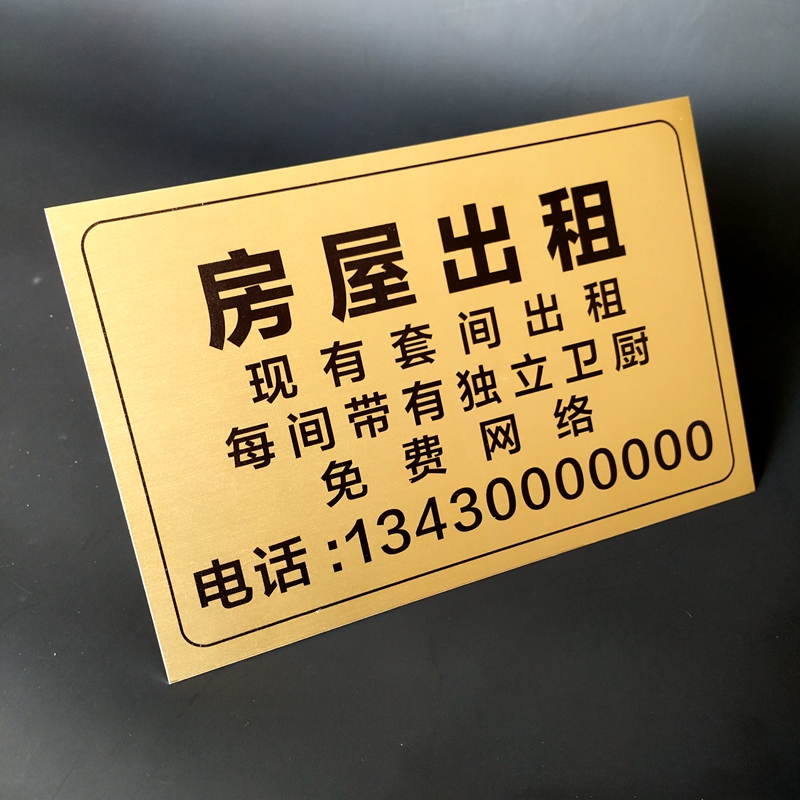 出租牌房门牌号有房出租广告牌招租房屋温馨提示牌uv 房屋出租广告贴