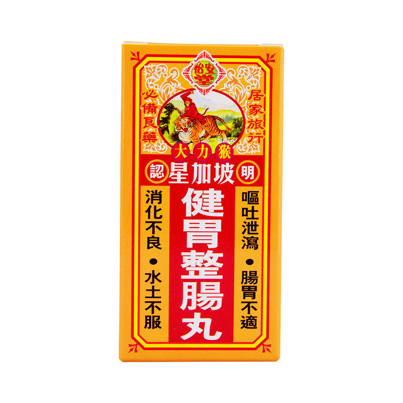 香港原装正品星加坡 大力猴 健胃整肠丸 50粒 肠胃不适消化不良