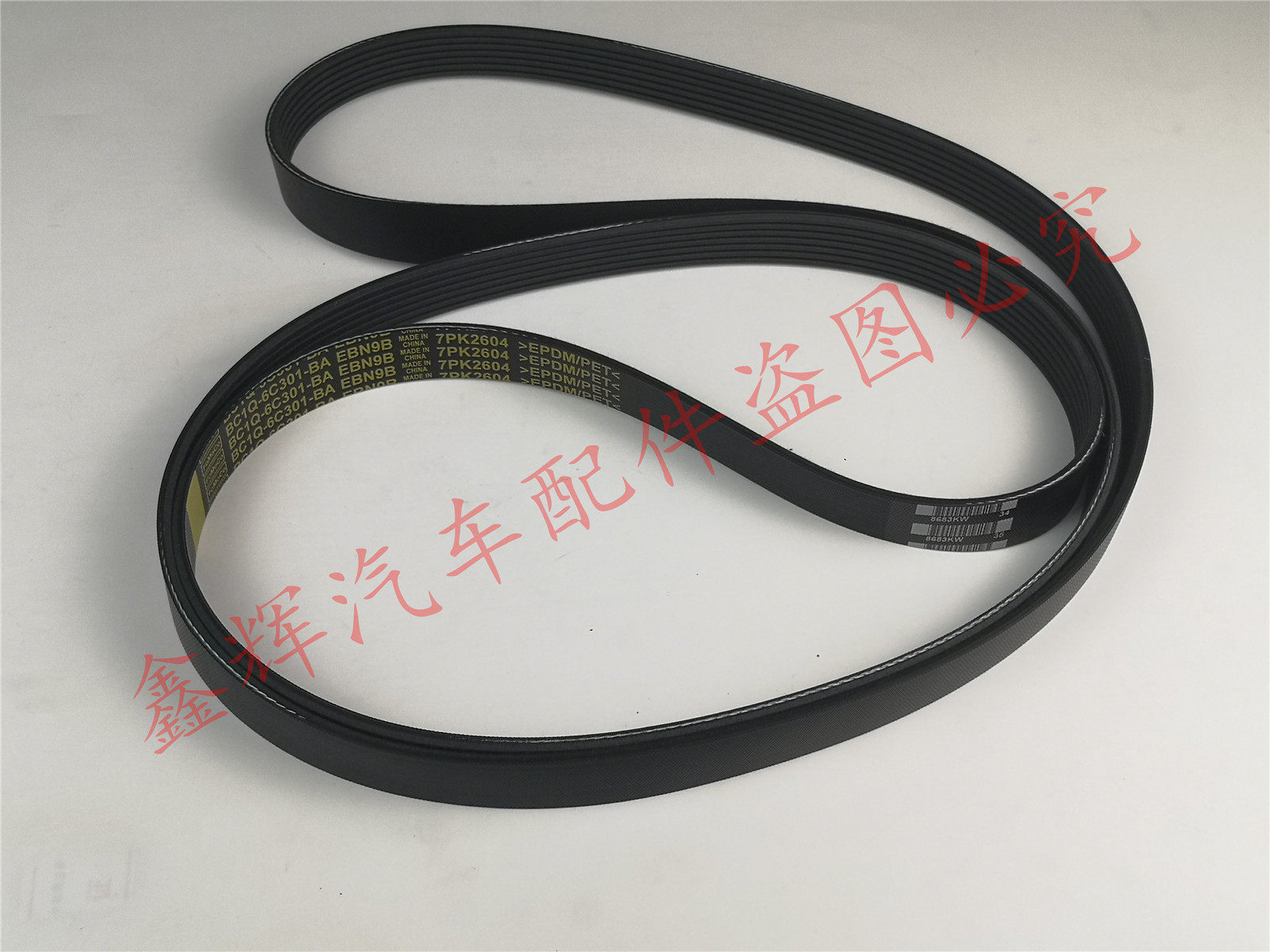 皮带江铃驭胜s350域虎全顺v348配件空调风扇发动机皮带