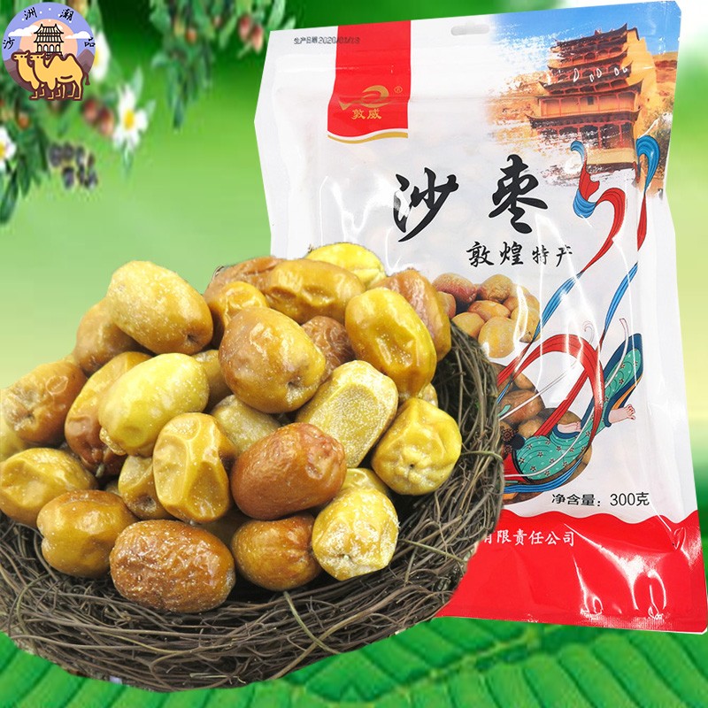 敦威300g沙枣干甜甘肃敦煌特产免洗孕妇老人枣类制品