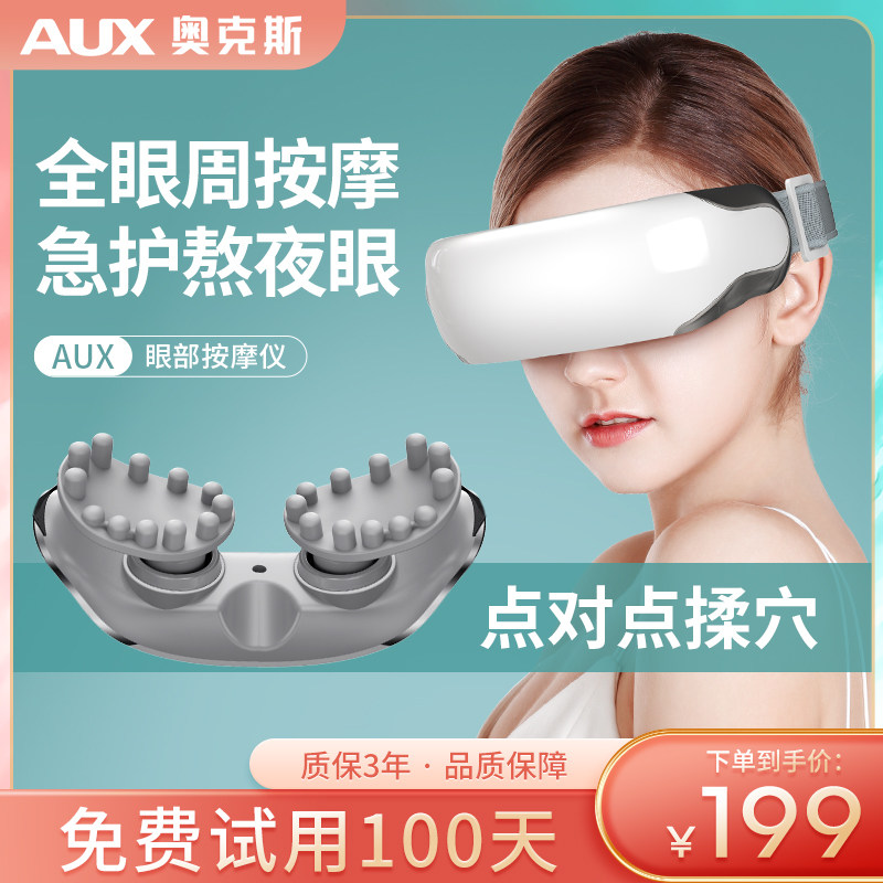 奥克斯眼部按摩仪器缓解疲劳近视黑眼圈智能护眼眼部按摩器