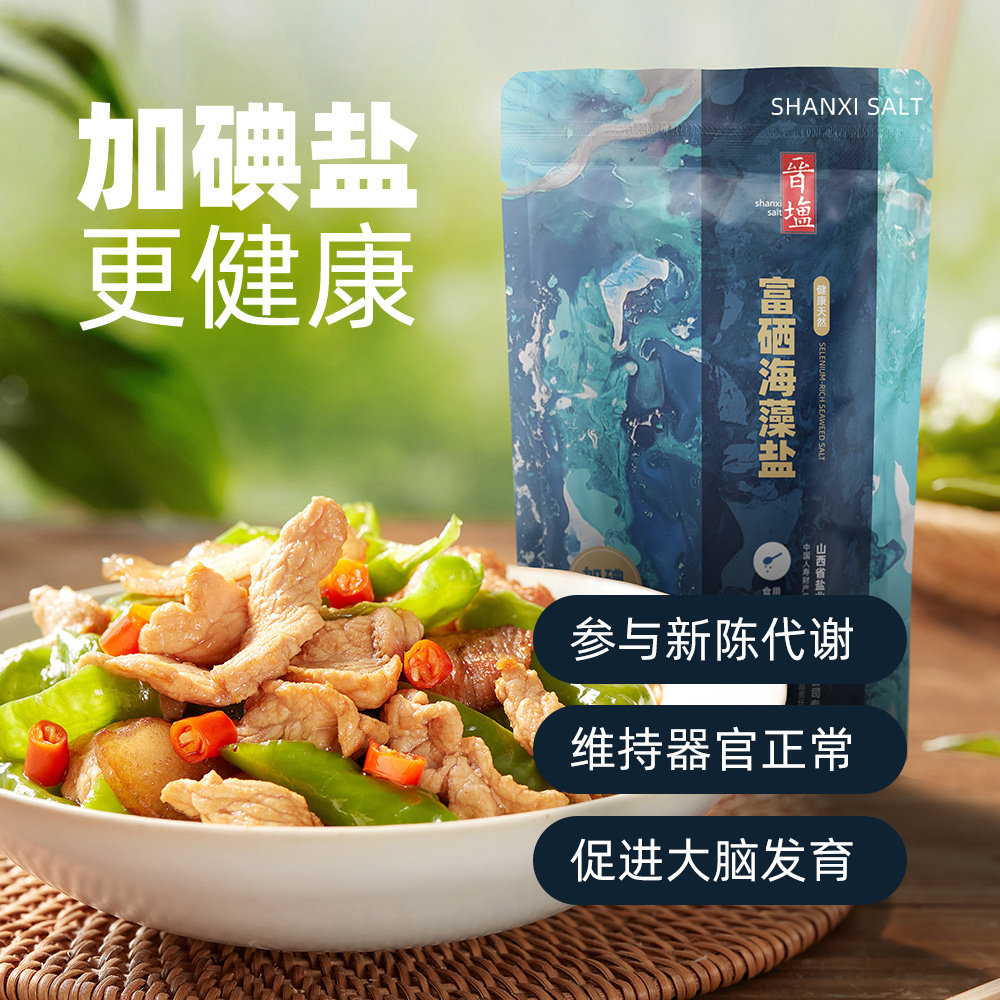 晋盐富硒海藻盐食用盐250g*1包装
