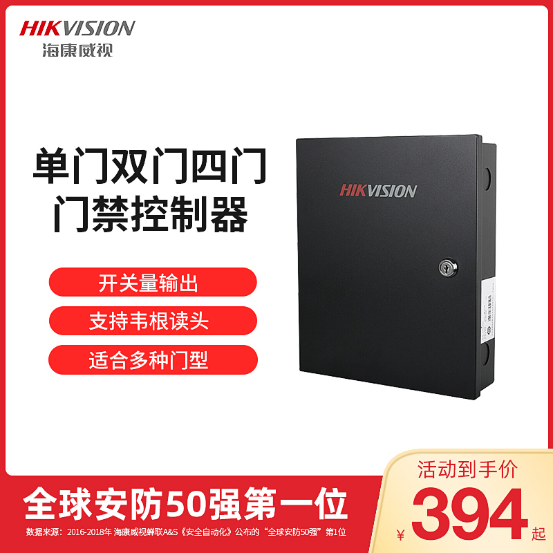 海康威视门禁系统控制器主板模块单门双门门禁感应器控制板门禁控制器