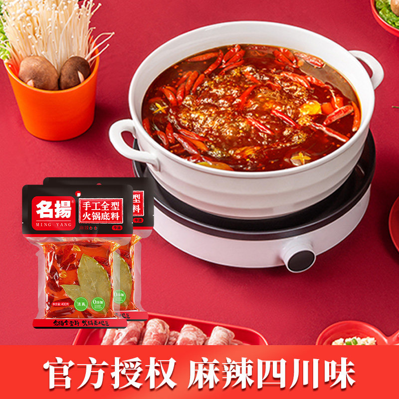 火锅名扬手工锅底重庆牛油油特辣微麻辣成都火锅调料