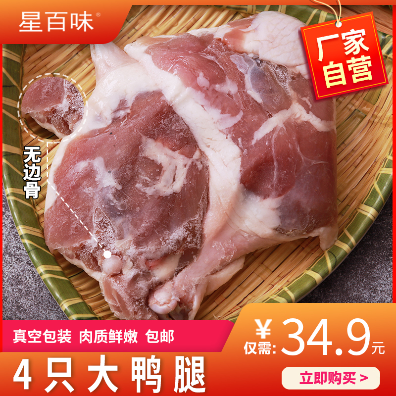 星百味 腊味烟熏咸鸭腿 4只共1000g