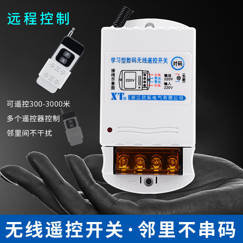 水泵遥控无线开关220v可穿墙电机大功率家用远程智能遥控开关380v