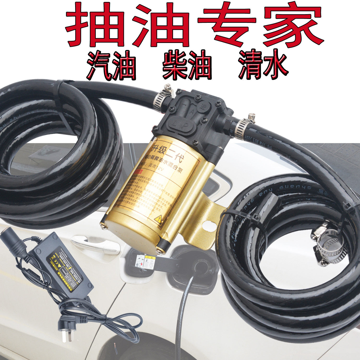 油泵汽油汽车油箱电动神器12v24油水油泵