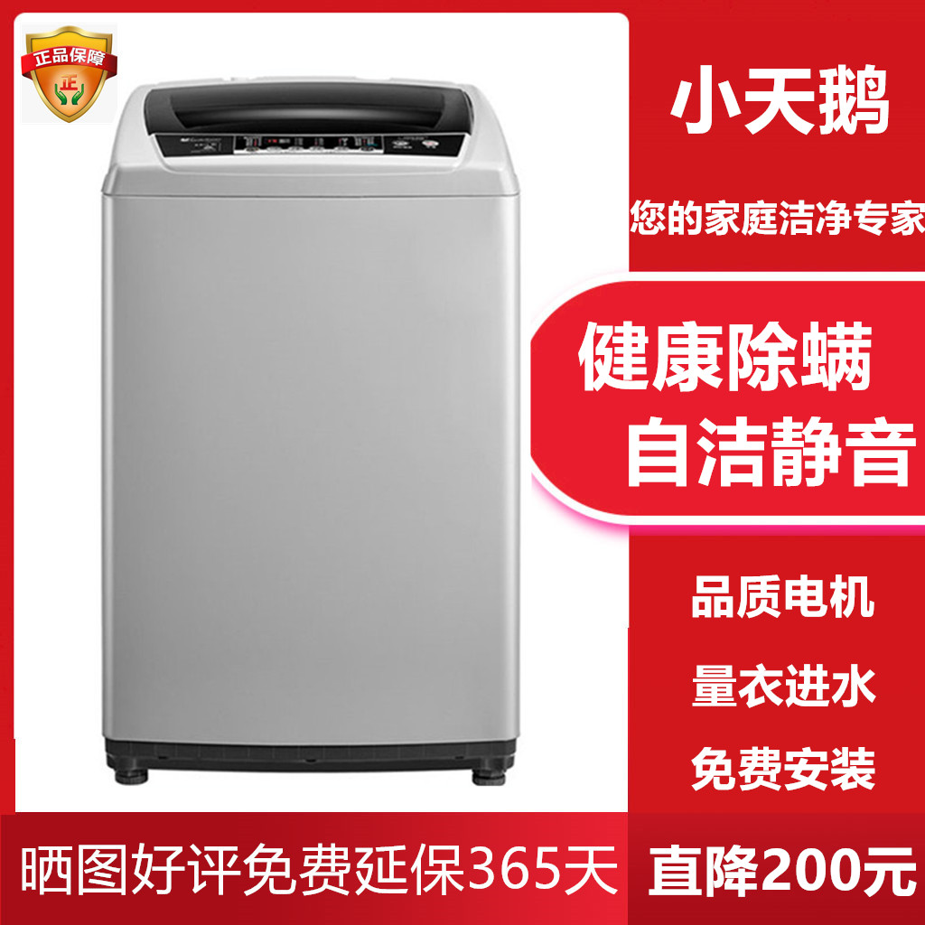 小天鹅洗衣机8公斤10kg全自动宿舍用波轮家用小型洗脱洗衣机