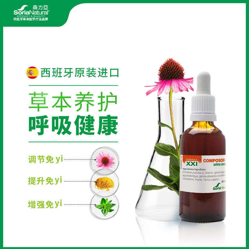 森力亚进口紫锥菊紫锥花滴剂抗病毒提高抵御力加深体质抗体增加