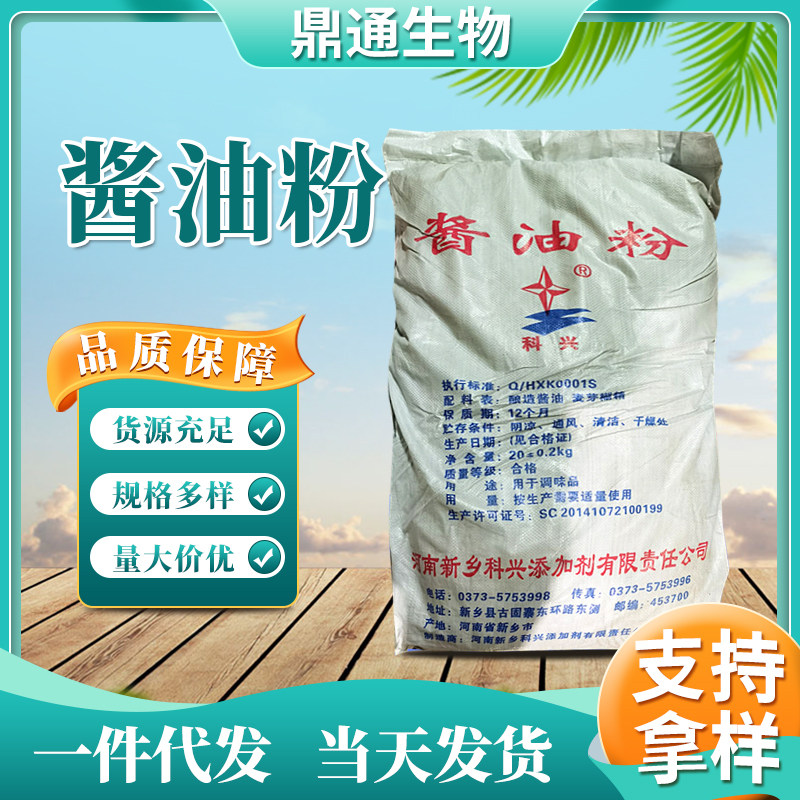 科兴牌酱油粉仙贝粉食品级酱油调味粉食用增味剂20kg袋包邮