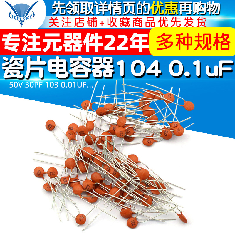 瓷片电容器104 30pf 100nf 50v 102 20pf 0.01uf 22p 103 0.
