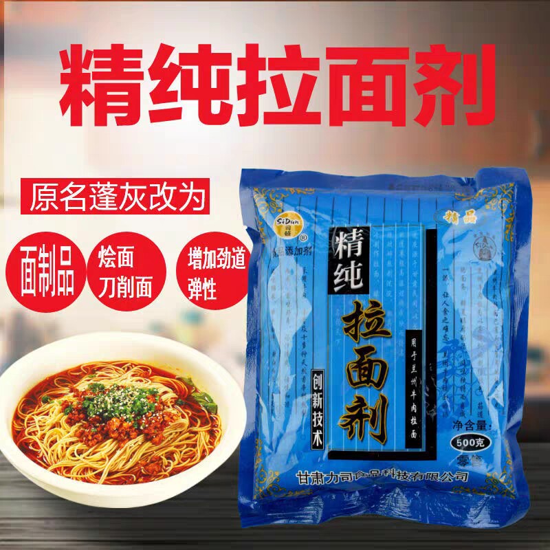 司顿精纯蓬灰兰州拉面剂强筋剂面粉改良整箱其它食品添加剂