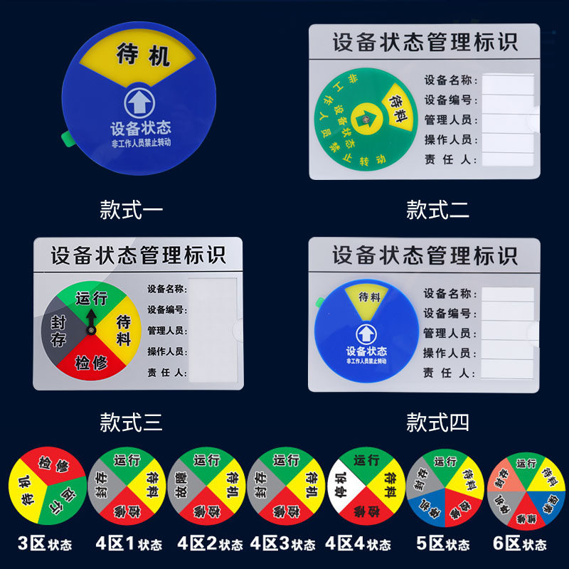 标识运行指示牌状态设备待机数字机台多功能维修标志牌
