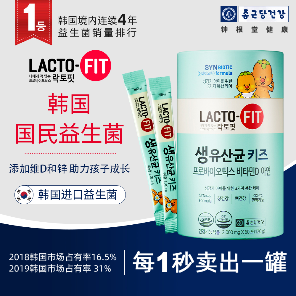 儿童钟根堂益生韩国lactofit乳酸菌2罐装调理肠胃健康益生菌
