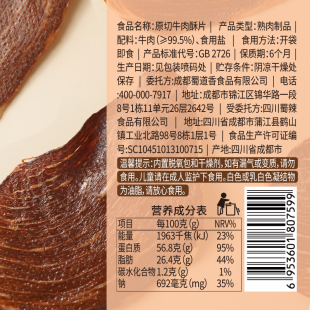 蜀道香原切牛肉脆片36g休闲零食薄脆牛肉干肉类小吃解馋牛排脆脆