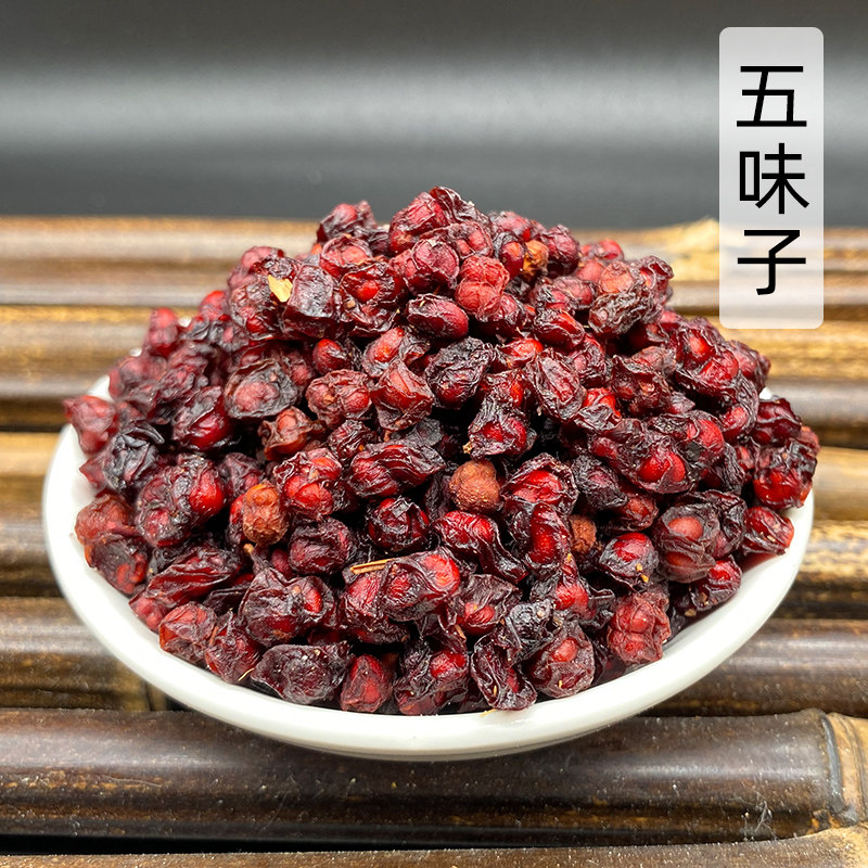 五味子中药材新鲜特级油籽泡茶泡酒料北散装250g其他药食同源食品