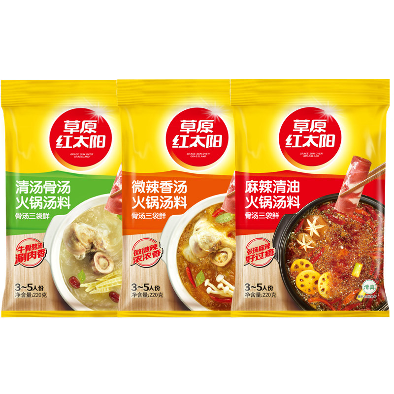 草原红太阳骨汤火锅底料220g3清汤不辣香汤微辣麻辣清油组合汤料