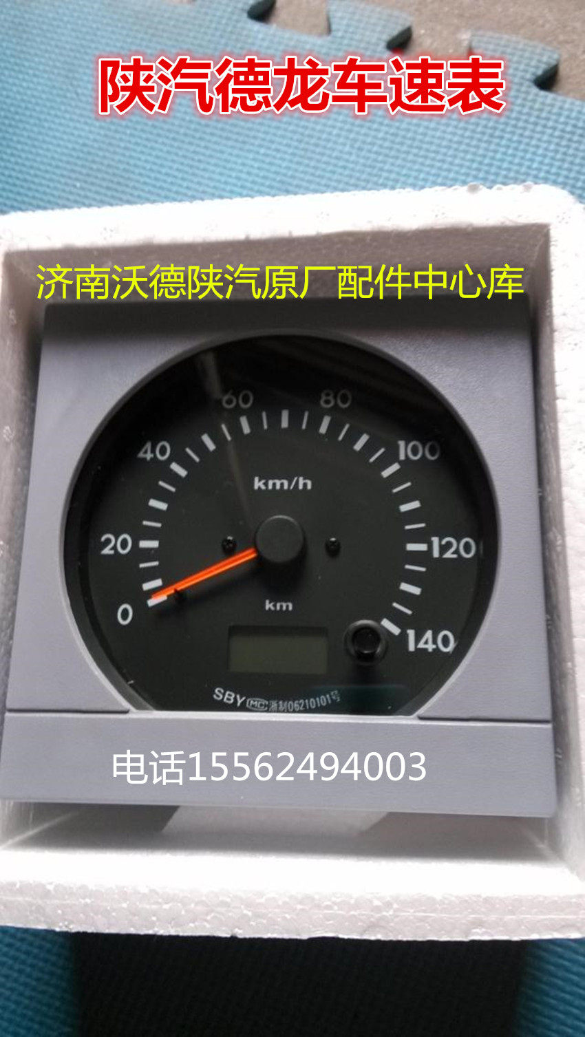 适配陕汽德龙f2000f3000仪表转速车速里程表迈速传感其他