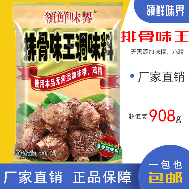 领鲜味界排骨味王调味料908g大骨粉炒菜高汤饺子馅料商用调味料