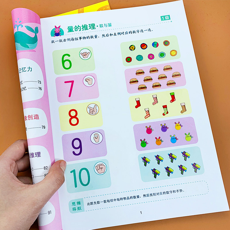 数学34岁益智早教宝宝用书小班幼儿园游戏图书益智游戏