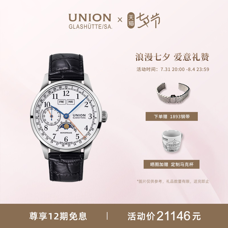 【七夕礼物】Union格拉苏蒂宇联 德国1893经典月相机械日历手表男