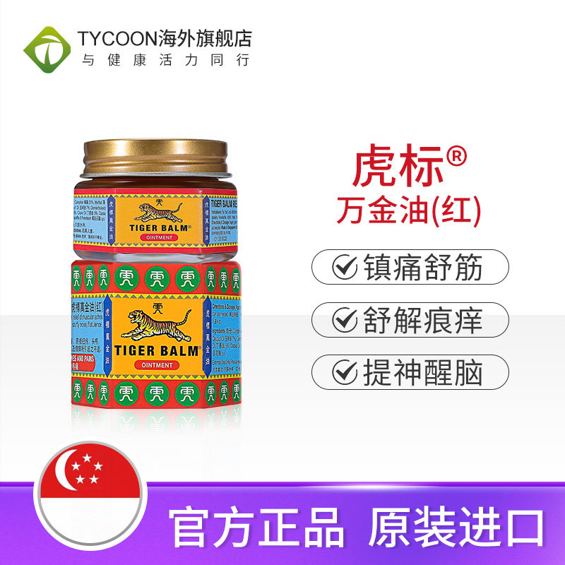 香港版进口老虎虎牌虎标复方樟脑薄荷万金油软膏国际风湿骨伤药品