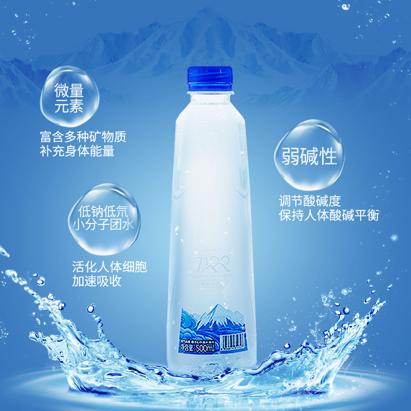7100西藏冰川饮用天然母婴儿童500ml24瓶低钠饮用水