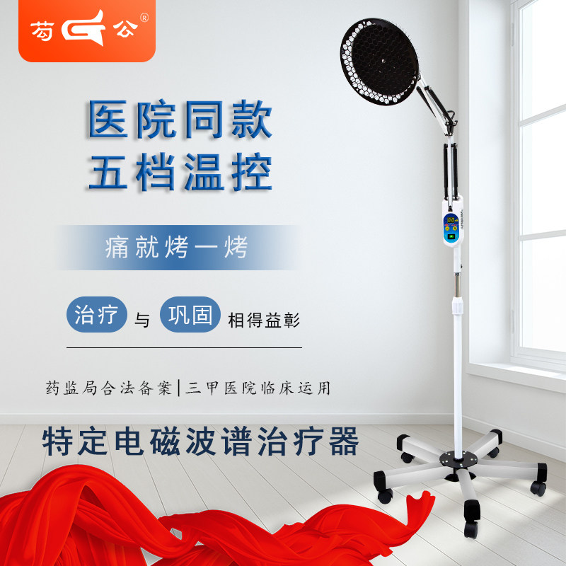 芶苟公烤红外线理疗神灯治疗治疗仪仪器医用家用理疗仪器械