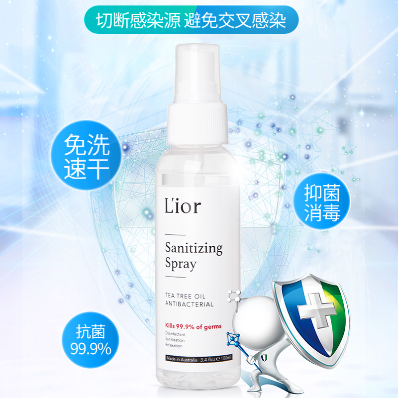 lior利奥75度酒精消毒液便携装去杀菌喷雾剂家用消毒液