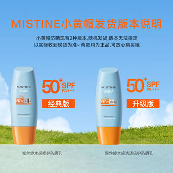 Mistine Little Yellow Hat Sunscreen 23 New Version Anti-UV Facial Isolation Military Training Special