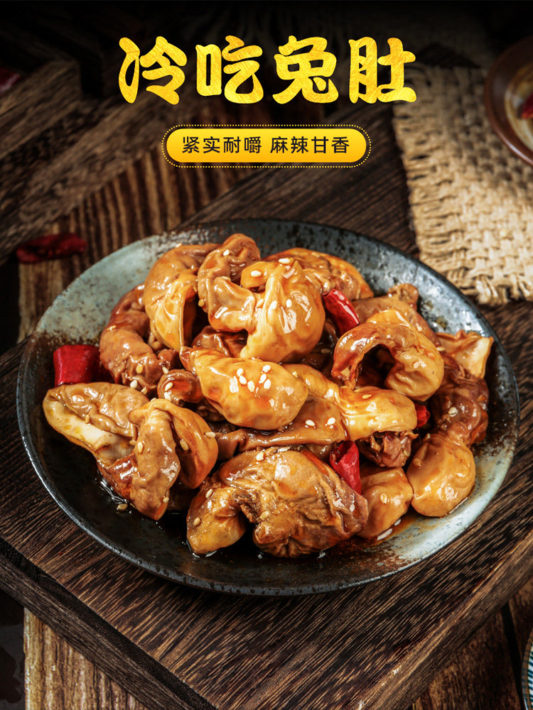 全店冷吃自贡100g小吃休闲熟食卤味兔肚任意兔肉干