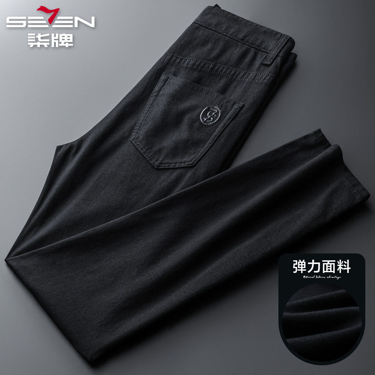 柒牌牛仔裤男夏季新款黑色柔软高弹力修身男裤休闲直筒男士休闲裤