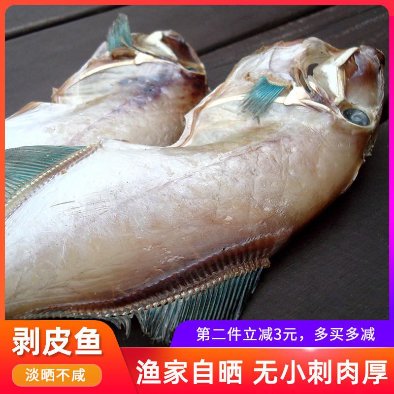 宁波舟山海鲜干货特产正宗橡皮鱼剥皮鱼鲞新鲜鱼干