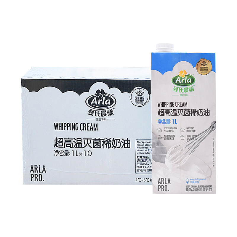 爱氏晨曦冷藏淡奶油1l10盒蛋糕裱花易打发进口动物稀奶油整件