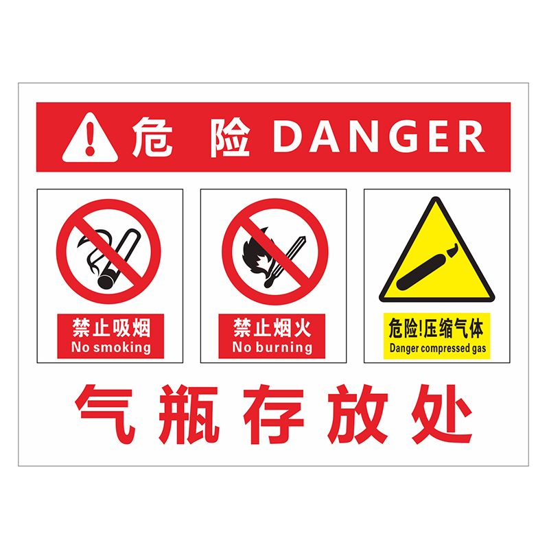 气瓶油漆提示仓库工厂标志警示安全危险酒精标志牌
