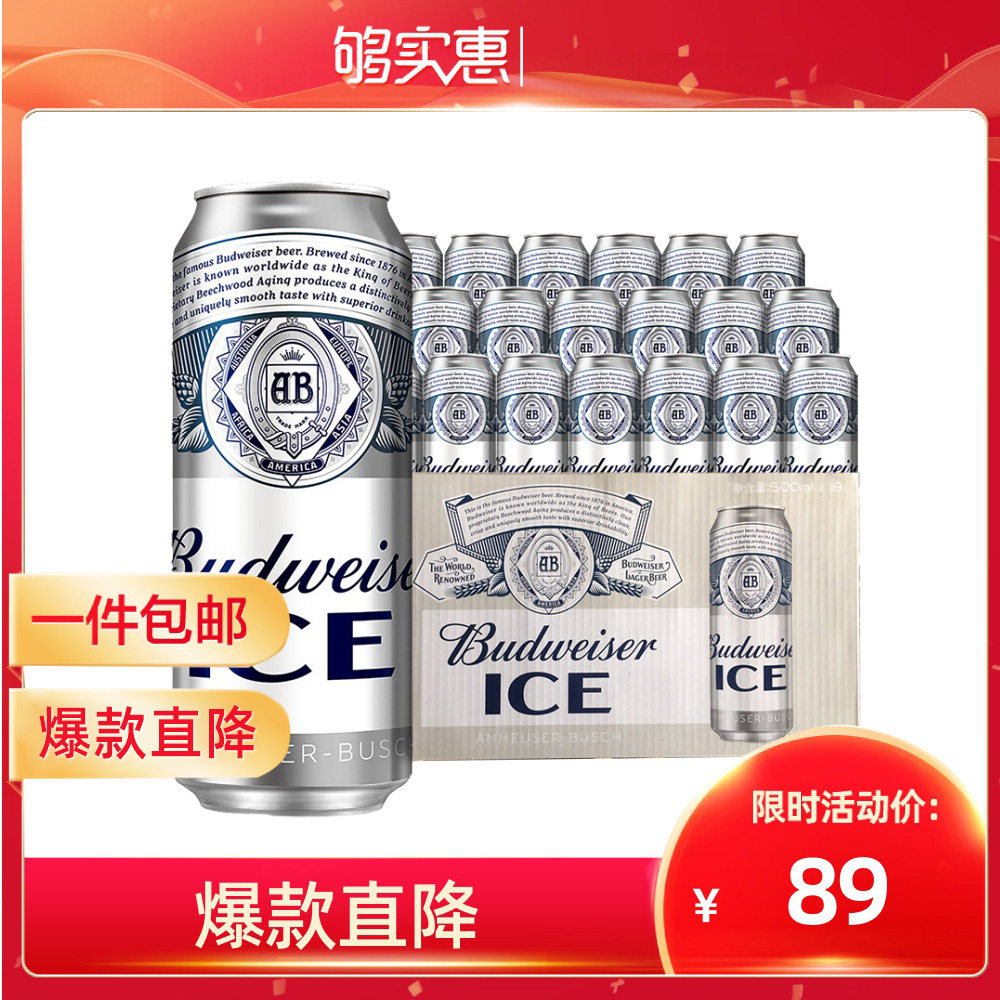 budweiser百威冰啤500ml18听整箱啤酒罐装醇正啤酒