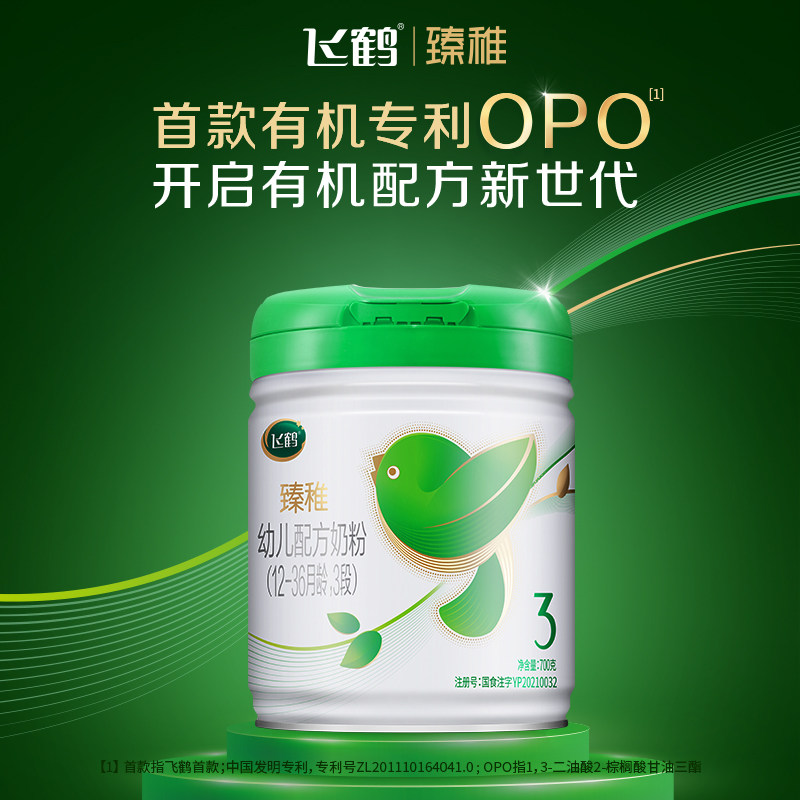 有机官方飞鹤臻稚3段幼儿婴儿牛奶奶粉700g婴幼儿牛奶粉