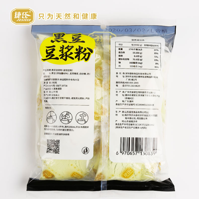 捷氏黑豆豆浆粉300g黑豆浆包五谷杂粮无蔗糖豆浆奶茶豆奶早餐家用 - 图1