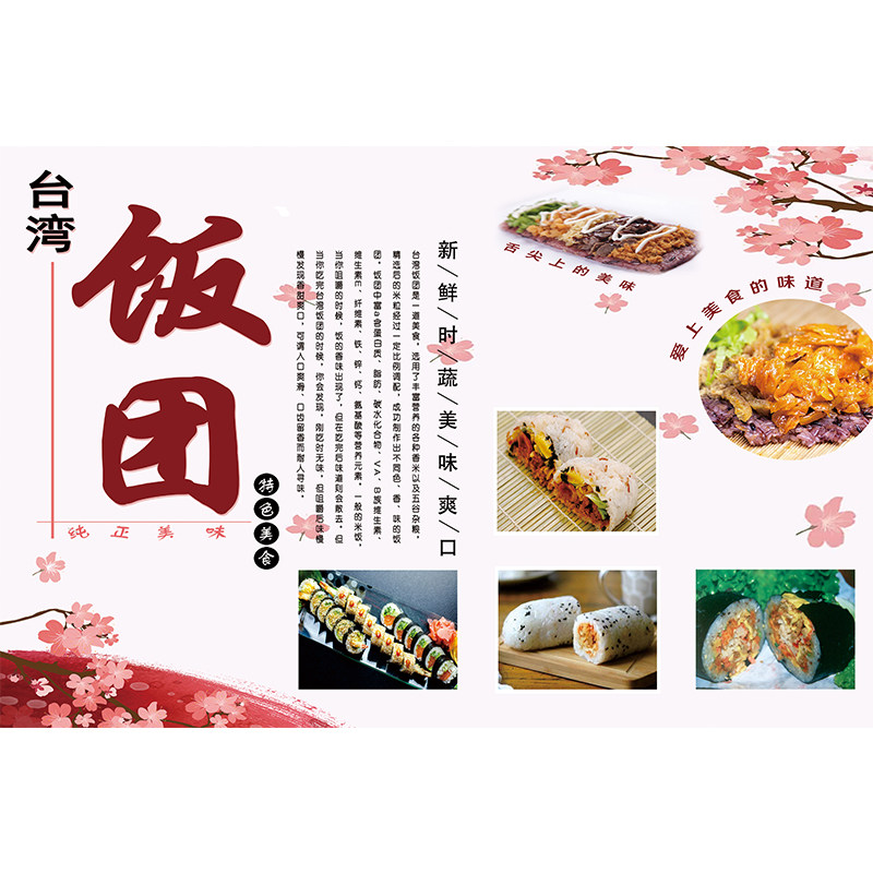 饭团寿司定制小吃台湾图片外墙户外贴画广告宣传单