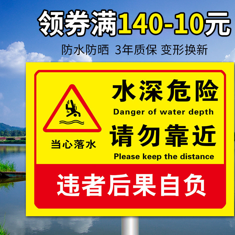 鱼塘池塘水深危险警示牌定制防溺水安全标牌水池水库请勿靠近指示标识