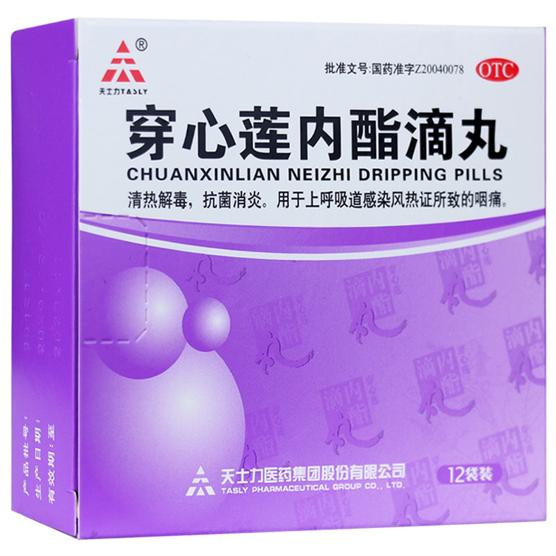 低至158天士力穿心莲内滴丸12袋清热解毒抗菌感冒咳嗽