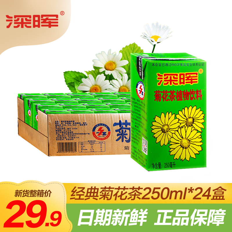深晖菊花茶饮料整箱250ml盒装包邮夏季清凉解渴植物饮料