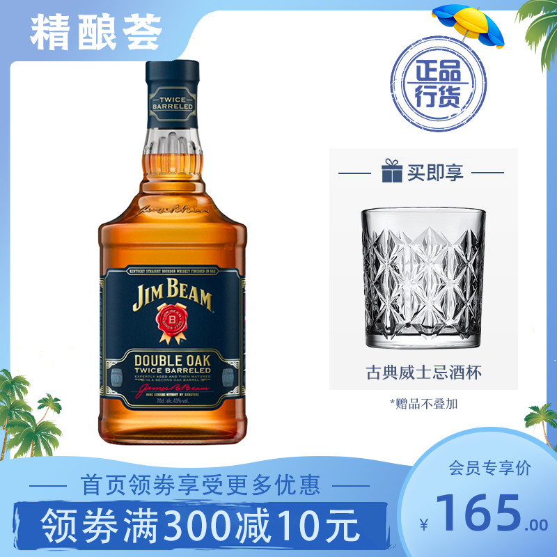 金宾双桶波本威士忌jimbeamdoubleoak占边双美国原装
