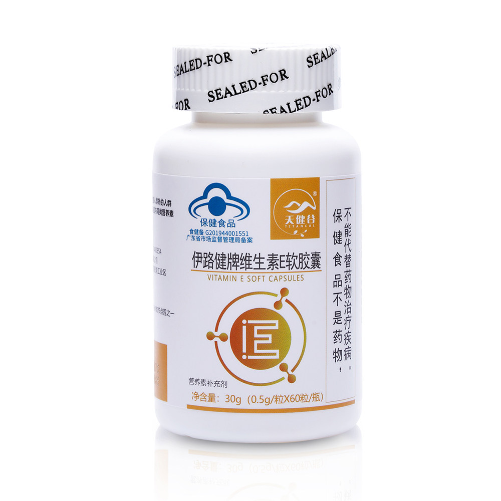 天健谷伊路健牌维生素软胶囊口服美容黄褐斑延缓衰老60粒维生素