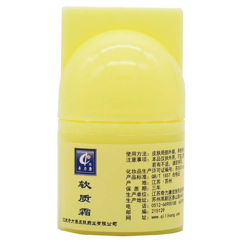 奇力康软质软化皮肤角质鱼鳞皮毛角化滋润护肤皮肤消毒护理消