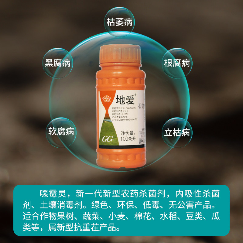 国光地爱恶恶霉灵根部土壤消毒杀菌剂根腐立枯杀菌剂