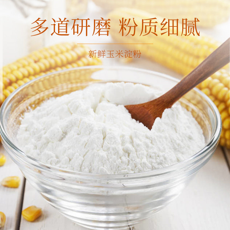 淀粉烘焙玉米500g专用食用家用雪媚娘蛋糕生粉面粉